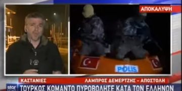 Έβρο: Τούρκος κομάντο πυροβόλησε εναντίον Ελλήνων αξιωματικών-Ήθελαν Νεκρό[video]