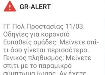 Προσοχή!! Όλοι οι Έλληνες σε λίγο θα λάβουν αυτό το μήνυμα στο κινητό τους