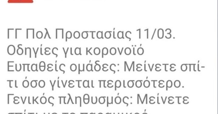 Alldaynews.gr Προσοχή!! Όλοι οι Έλληνες σε λίγο θα λάβουν αυτό το μήνυμα στο κινητό τους