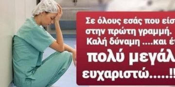 Alldaynews.gr Θα γίνει Σήμερα: Οι Έλληνες βγαίνουν στις 21:00 στα μπαλκόνια και χειροκροτούν γιατρούς και νοσηλευτές