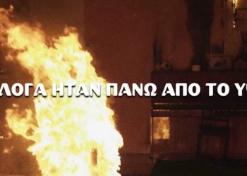 Ο Λάμπης Φρόνιμος, δε βρέθηκε πουθενά: Του έκαψαν το σπίτι και τον εξαφάνισαν με το κοπάδι του[video]