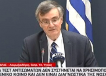 Έκκληση Τώρα απο Τσιόδρα: ΟΧΙ στα γρήγορα τεστ[Ενημερωθείτε]