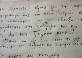 «Δεν θα σας ξεχάσω ποτέ» – Το συγκινητικό γράμμα ασθενούς με κορονοϊό προς τους γιατρούς