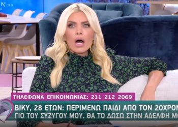 Αληθινή Εξομολόγηση της 28χρονης Βίκυς: Είμαι έγκυος από τον 20χρονο γιο του συζύγου μου[video]