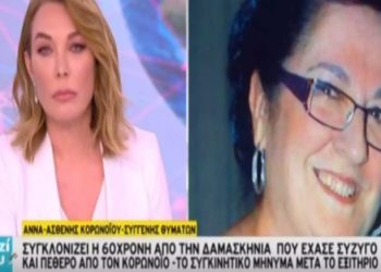 Συγκλονίζει ασθενής με κορονοϊό: Δεν μπορούσα να πάω στην κηδεία του άντρα μου[video]