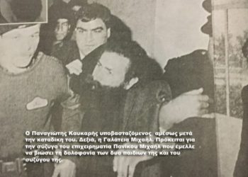 Ο υπάλληλος της Ελληνικής Πρεσβείας που σκότωσε έναν πατέρα και τα δύο ανήλικα παιδιά του