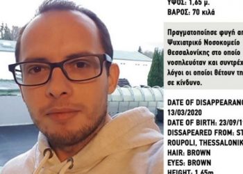 Θεσσαλονίκη: Ο 31χρονος Σωτήρης βρίσκεται σε κίνδυνο (Silver Alert)