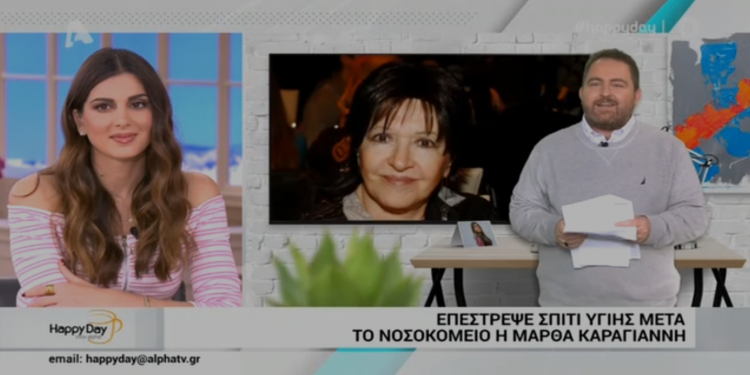 Alldaynews.gr Εξιτήριο για τη Μάρθα Καραγιάννη (video)