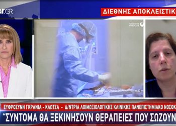 Κορωνοϊός – Κορυφαία Ελληνίδα λοιμωξιολόγος του Cambridge: Είμαστε κοντά σε θεραπεία