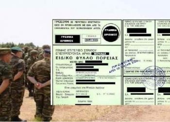 Επιστράτευση: Τι ισχύει σε κάθε περίπτωση και ποιες ηλικίες καλούνται