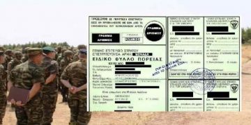 Alldaynews.gr Επιστράτευση: Τι ισχύει σε κάθε περίπτωση και ποιες ηλικίες καλούνται