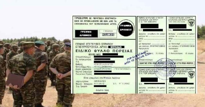 Alldaynews.gr Επιστράτευση: Τι ισχύει σε κάθε περίπτωση και ποιες ηλικίες καλούνται