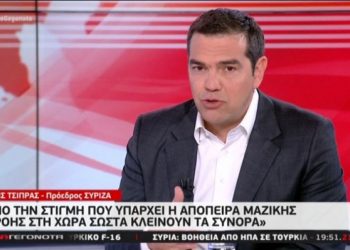 Τσίπρας: «Σωστά έκλεισε η κυβέρνηση τα σύνορα» – Και το 2015 μηδενικές ροές στον Έβρο χωρίς φιέστες (video)