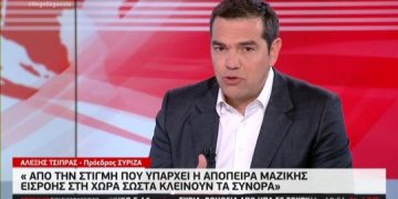 Alldaynews.gr Τσίπρας: «Σωστά έκλεισε η κυβέρνηση τα σύνορα» – Και το 2015 μηδενικές ροές στον Έβρο χωρίς φιέστες (video)