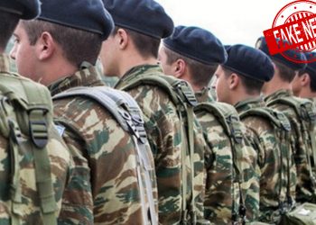 Fake news: Καμία επιστράτευση δεν υφίσταται – Όλη η αλήθεια