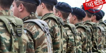 Alldaynews.gr Fake news: Καμία επιστράτευση δεν υφίσταται – Όλη η αλήθεια
