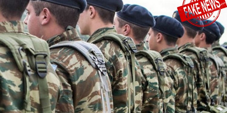 Alldaynews.gr Fake news: Καμία επιστράτευση δεν υφίσταται – Όλη η αλήθεια
