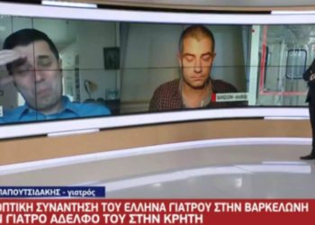 Κορονοϊός – Συγκλονιστική στιγμή: Κρητικός γιατρός “συναντά” τον γιατρό αδερφό του στη Βαρκελώνη και λυγίζει (video)