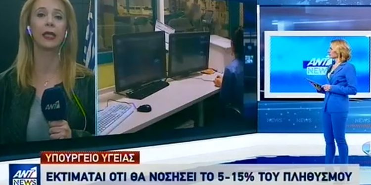 Alldaynews.gr Κορονοϊός: Θα νοσήσει έως και το 15% των Ελλήνων