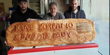 “Κάνε κουράγιο Ελλάδα μου”: Η λαγάνα – γίγας με το συγκινητικό μήνυμα[photo]