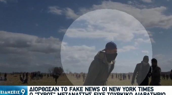 Alldaynews.gr Διόρθωσαν το ρεπορτάζ οι NY Times – Σε επιφυλακή το ΥΠΕΞ για ψευδείς ειδήσεις