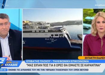 Σε κατ΄οικον περιορισμό οι 127 επιβάτες που αποβιβάστηκαν στην Λήμνο (vid)