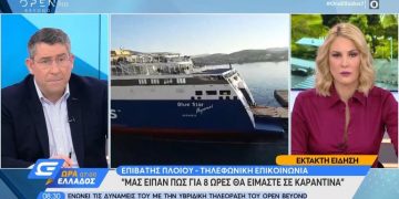 Alldaynews.gr Σε κατ΄οικον περιορισμό οι 127 επιβάτες που αποβιβάστηκαν στην Λήμνο (vid)