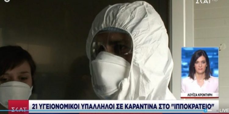 Κορονοϊός ΤΩΡΑ-Σε καραντίνα 21 εργαζόμενοι στο Ιπποκράτειο νοσοκομείο