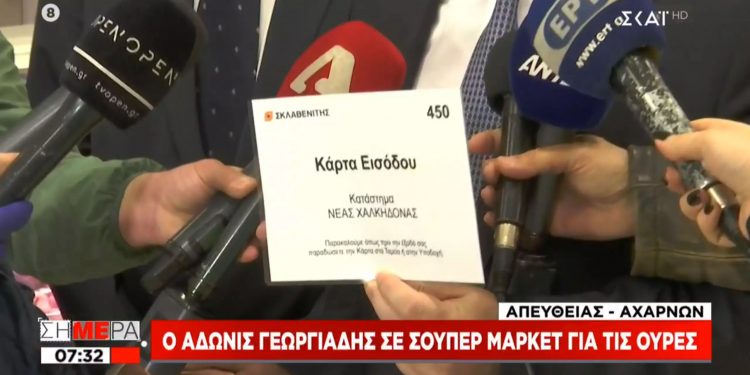 Alldaynews.gr Κορονοϊός ΤΩΡΑ: Πανικός απο το πρωϊ στα σούπερ μάρκετ- Η κάρτα εισόδου και