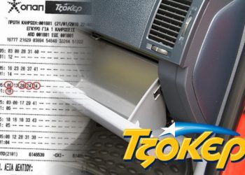 Τζόκερ: Το ξεχασμένο δελτίο στο αυτοκίνητο είχε κερδίσει – Η ιστορία του νικητή στην Καλαμάτα (pic)
