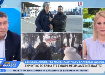 Έβρος: Απομακρύνθηκαν από τη γραμμή των συνόρων οι πρόσφυγες και μετανάστες- «Περίεργη» η κατάσταση στα σύνορα (video)