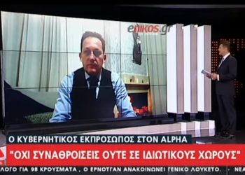 Πέτσας: Η απαγόρευση συναθροίσεων άνω των 10 ατόμων αφορά και στα σπίτια (video)