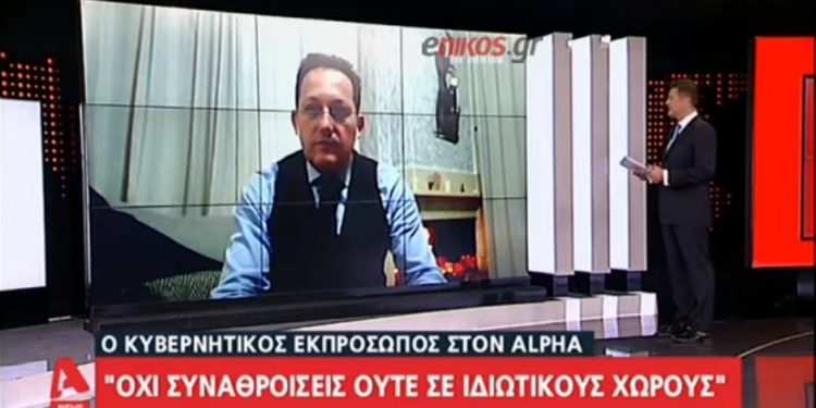 Alldaynews.gr Πέτσας: Η απαγόρευση συναθροίσεων άνω των 10 ατόμων αφορά και στα σπίτια (video)