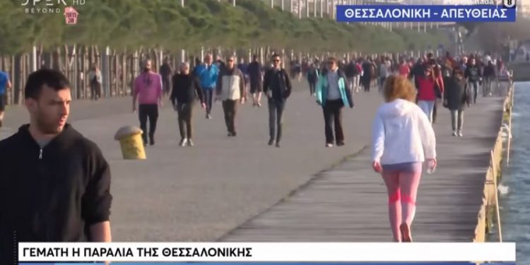 Alldaynews.gr To Open προσφεύγει στο ΕΣΡ για τα πλάνα από την παραλία της Θεσσαλονίκης