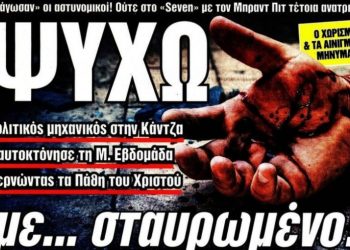 Φρίκη στην Κάντζα: 45χρονος αυτοκτόνησε “σταυρωμένος” για να τιμήσει τα Πάθη του Χριστού τη Μεγάλη Βδομάδα