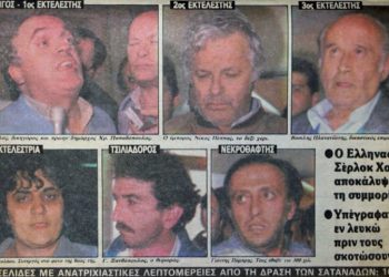 Εταιρία Δολοφόνων-H φρίκη του αιώνα: Οι Έλληνες Serial Killer![photos]