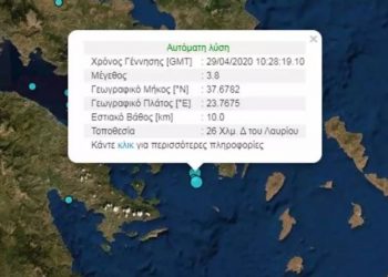 Σεισμός τώρα στο Λαύριο – Αισθητός και στην Αθήνα