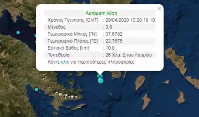 Σεισμός τώρα στο Λαύριο – Αισθητός και στην Αθήνα