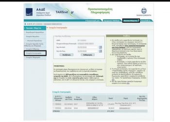 Πόσα σας χρωστάει η Εφορία; Μπορείτε να το μάθετε με ένα «κλικ»