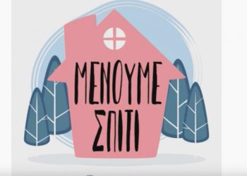 Αρχίατρος έλεγε στους άλλους «Μένουμε σπίτι» και εκείνη πήγαινε στο εξοχικό της!