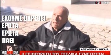 Ο παππούς που έγινε viral:Τι να κάνουμε στο σπίτι; Πόσο έρωτα πια; βαρεθήκαμε![video]