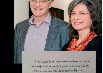 Σωτήρης-Ασημίνα: Σεμνoί μέχρι και στο προσκλητήριο του γάμου τους!![photo]