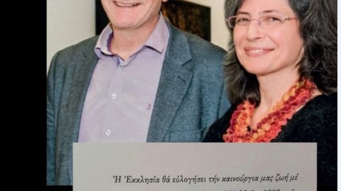 Σωτήρης-Ασημίνα: Σεμνoί μέχρι και στο προσκλητήριο του γάμου τους!![photo]