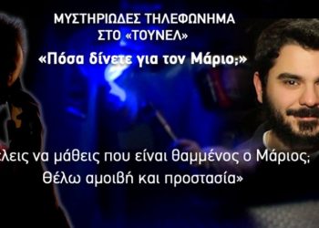 Τώρα  θα μάθεις που είναι θαμμένος ο Μάριος!Τηλεφώνημα ΣΟΚ στην Νικολούλη