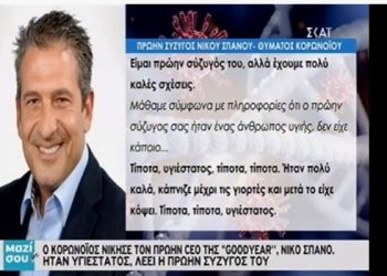Συγκλονίζει ο γιος του Νεκρού Νίκου Σπανού: “Να κάτσετε σπίτια σας, πόσο μυαλό θέλει”;
