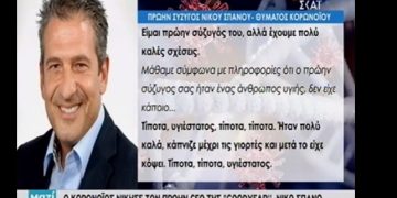 Alldaynews.gr Συγκλονίζει ο γιος του Νεκρού Νίκου Σπανού: “Να κάτσετε σπίτια σας, πόσο μυαλό θέλει”;