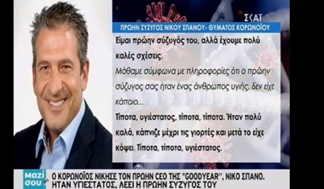 Alldaynews.gr Συγκλονίζει ο γιος του Νεκρού Νίκου Σπανού: “Να κάτσετε σπίτια σας, πόσο μυαλό θέλει”;