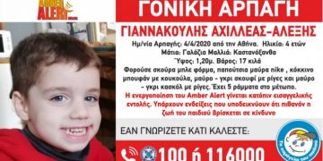 Alldaynews.gr Alert: Αρπαγή 4χρονου από την Αθήνα