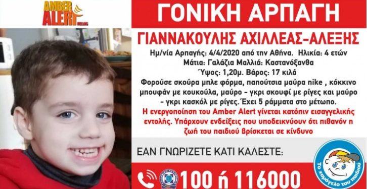 Alldaynews.gr Alert: Αρπαγή 4χρονου από την Αθήνα