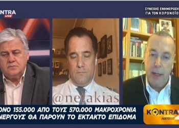 Άδωνις Γεωργιάδης: Μακροχρόνια άνεργοι έχουν λεφτά να ζήσουν και δεν δικαιούνται τα 400 ευρώ[video]